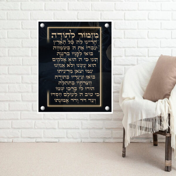 מזמור לתודה על זכוכית