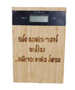 משקל מטבח עם חריטה אישית