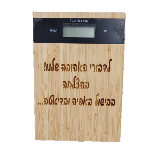 משקל מטבח עם חריטה אישית
