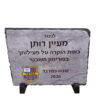 אבן בזלת טבעי להוקרה – כשההערכה שלכם חקוקה בסלע גודל 15/15 ס"מ