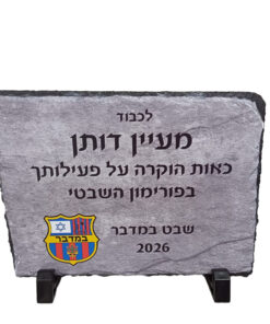 אבן בזלת טבעי להוקרה – כשההערכה שלכם חקוקה בסלע גודל 15/15 ס"מ