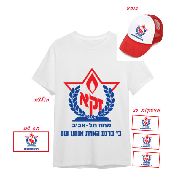 סט מושלם לתחפושת זק"א