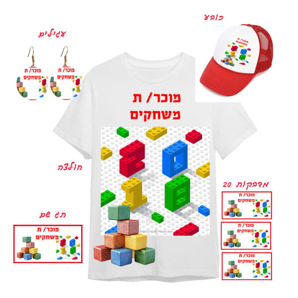 סט מושלם לתחפושת מוכרת משחקים