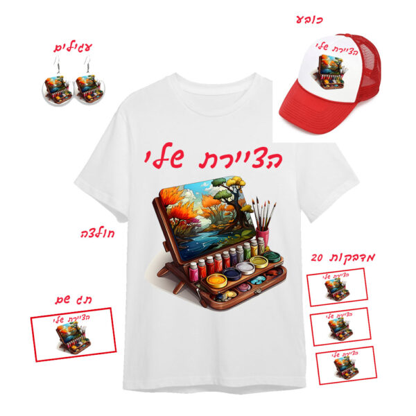 סט מושלם לתחפושת ציירת