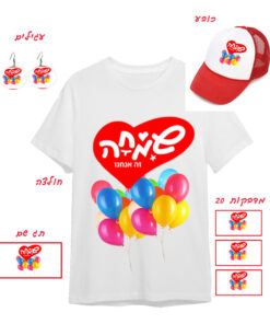 סט מושלם לתחפושת שמחה זה אנחנו