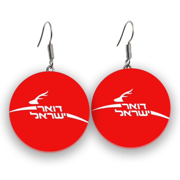 עגילים דואר ישראל
