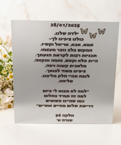 לוח אלומיניום להנצחה – לחלקת עוברים (כולל משלוח והתקנה חינם)
