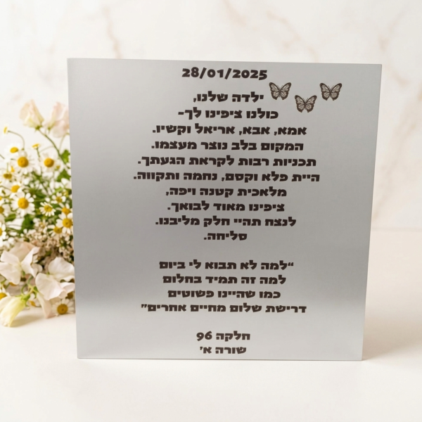 לוח אלומיניום להנצחה – לחלקת עוברים (כולל משלוח והתקנה חינם)