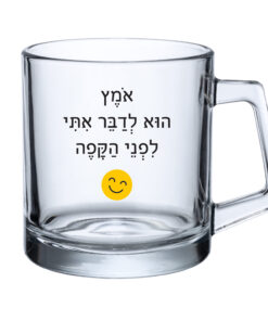 כוס זכוכית - אומץ לדבר איתי לפני הקפה
