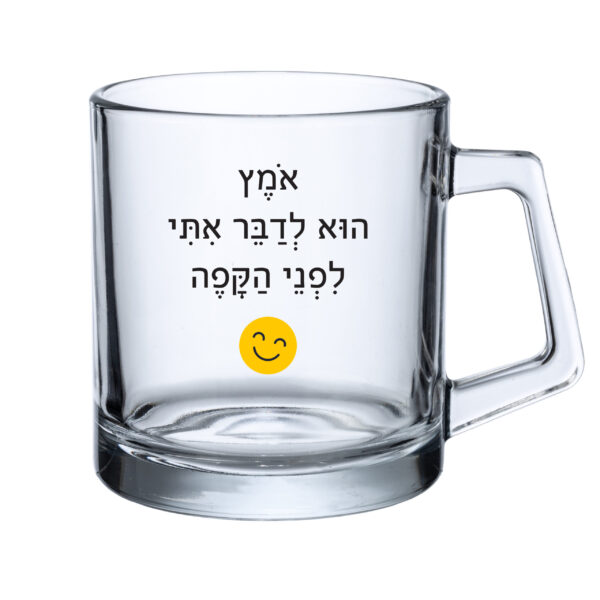 כוס זכוכית - אומץ לדבר איתי לפני הקפה