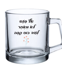 כוס זכוכית - אף פעם לא מאוחר לעוד כוס קפה