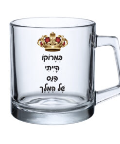 כוס זכוכית - במרוקו הייתי הנס של המלך
