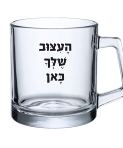 כוס זכוכית - העיצוב שלך כאן!