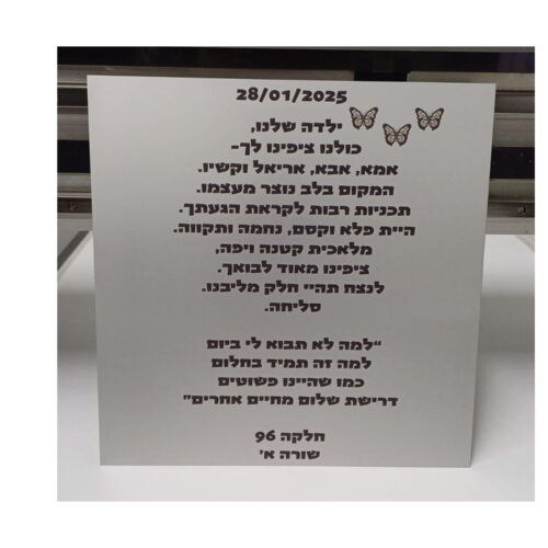 לוח אלומיניום להנצחה – לחלקת עוברים (כולל משלוח והתקנה חינם)