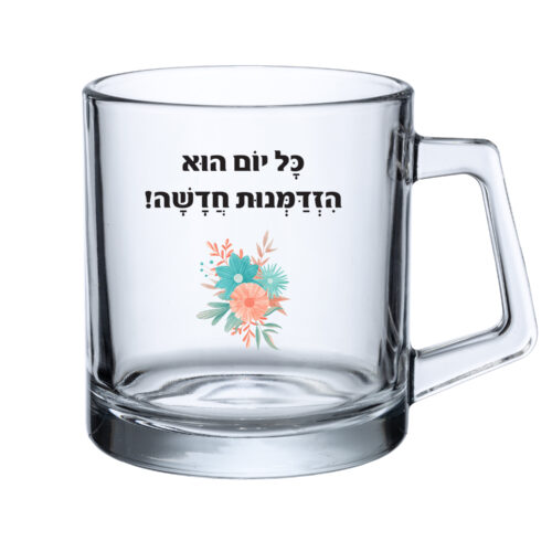 כוס זכוכית - כל יום הוא הזדמנות חדשה