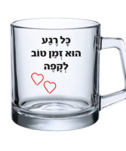 כוס זכוכית - כל רגע הוא זמן טוב לקפה