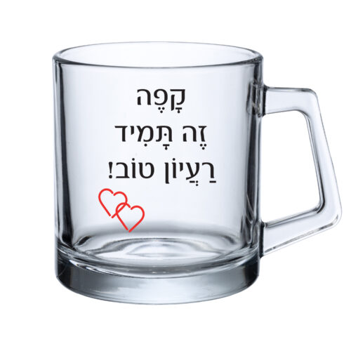 כוס זכוכית - קפה זה תמיד רעיון טוב