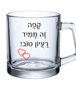 כוס זכוכית - קפה זה תמיד רעיון טוב