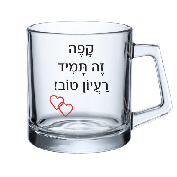 כוס זכוכית - קפה זה תמיד רעיון טוב