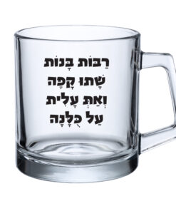 כוס זכוכית - רבות בנות שתו קפה
