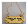 טס מיוחד לספר תורה