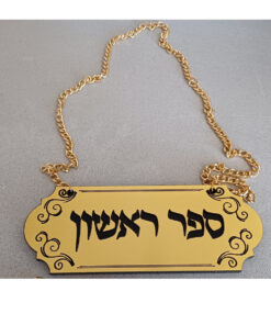 טס קריאת היום