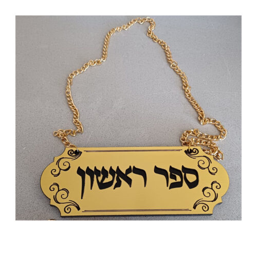 טס קריאת היום