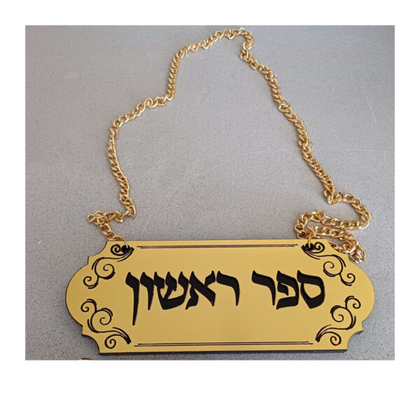 טס קריאת היום