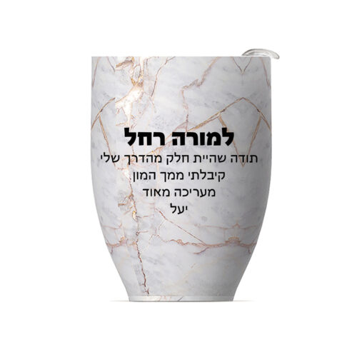 ספל תרמי נירוסטה 250 מ"ל מכסה טריטן מבית ASOBU עם הדפסה אישית