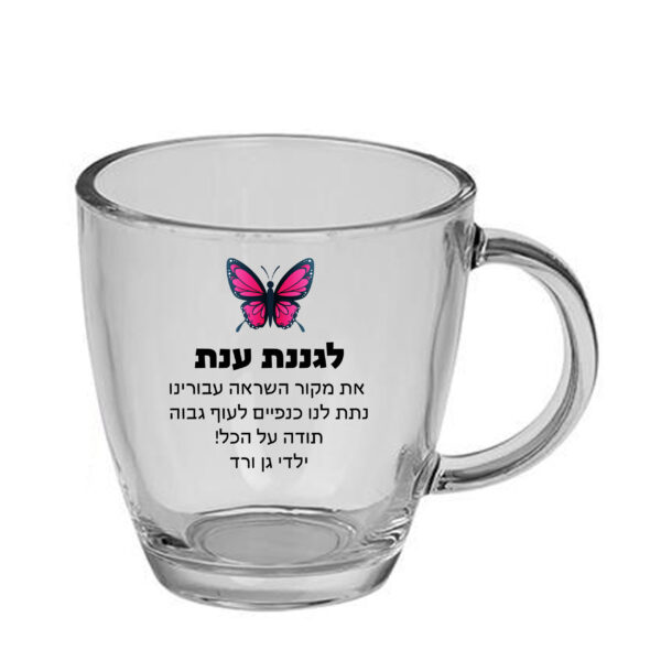 ספל זכוכית לשתיה חמה עם הדפסה אישית