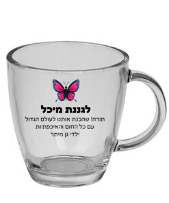 ספל זכוכית לשתיה חמה עם הדפסה אישית