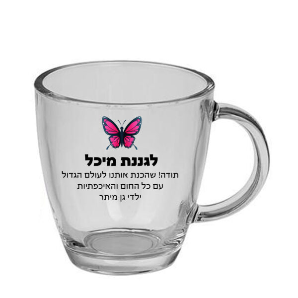 ספל זכוכית לשתיה חמה עם הדפסה אישית