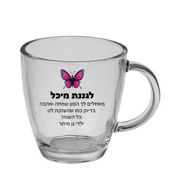 ספל זכוכית לשתיה חמה עם הדפסה אישית