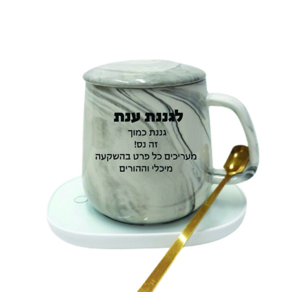 ספל עם פלטת חימום והדפסה אישית