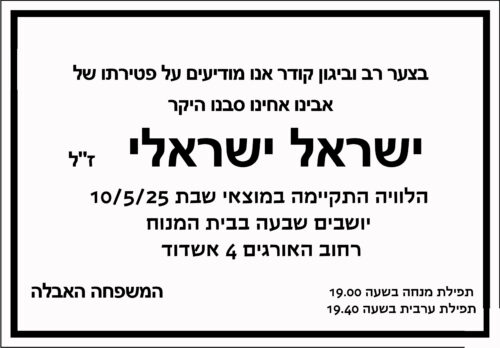 מודעת אבל