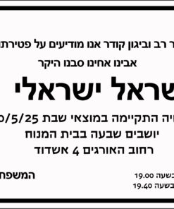מודעת אבל
