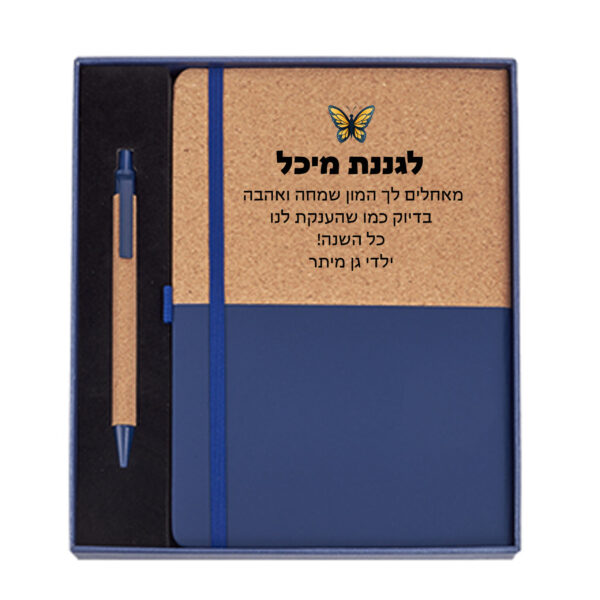 סט מחברת עסקים A5 עם עט בכריכה פתיחה עברית / אנגלית במארז מתנה עם הדפסה אישית