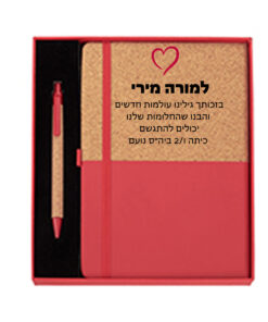 סט מחברת עסקים A5 עם עט בכריכה פתיחה עברית / אנגלית במארז מתנה עם הדפסה אישית
