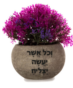עציץ ברכה עם הקדשה אישית