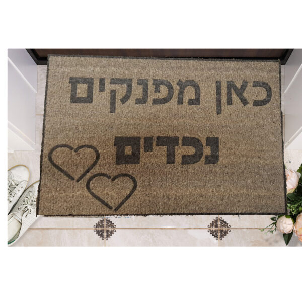 שטיח כניסה עם חריטה אישית- כאן מפנקים נכדים