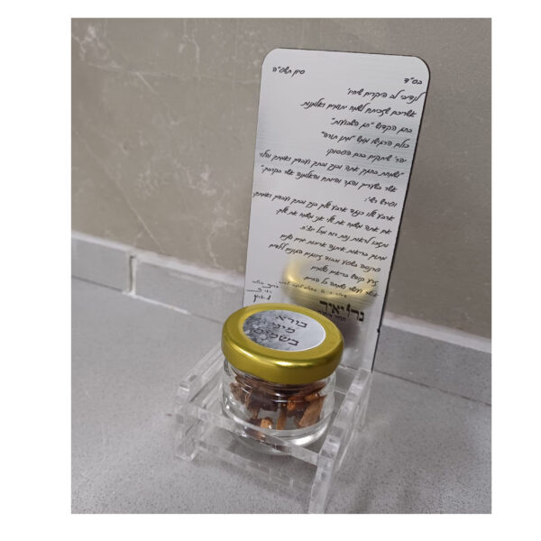 מתקן מיוחד עם עצי בשמים וברכה אישית