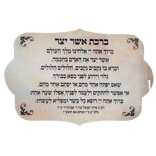 לוח הנצחה מפרספקס בחיתוך צורני