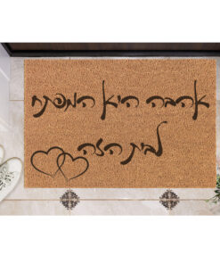 שטיח כניסה עם חריטה אישית- אהבה היא המפתח