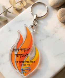מחזיק מפתחות "להבת זיכרון" – מזכרת מסיור בעוטף עזה