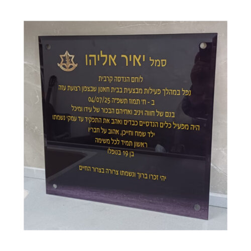לוח הנצחה מזכוכית