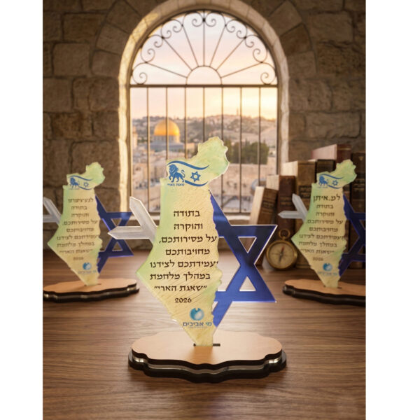 מגן הוקרה "מולדת": צורת ארץ ישראל בחריטה אישית
