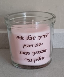 נר ריחני ורוד בריח תות - עם הדפסה אישית