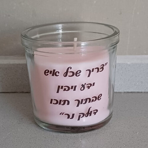 נר ריחני ורוד בריח תות - עם הדפסה אישית