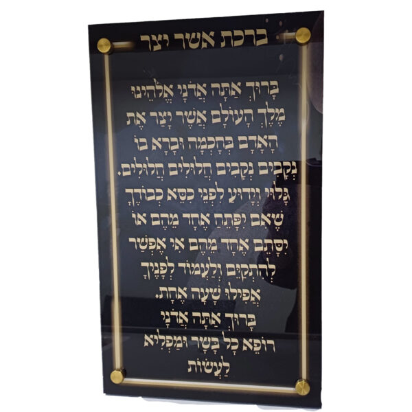 אשר יצר מאקריל