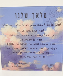 לוח אקריל להנצחה – לחלקת עוברים (כולל משלוח והתקנה חינם)